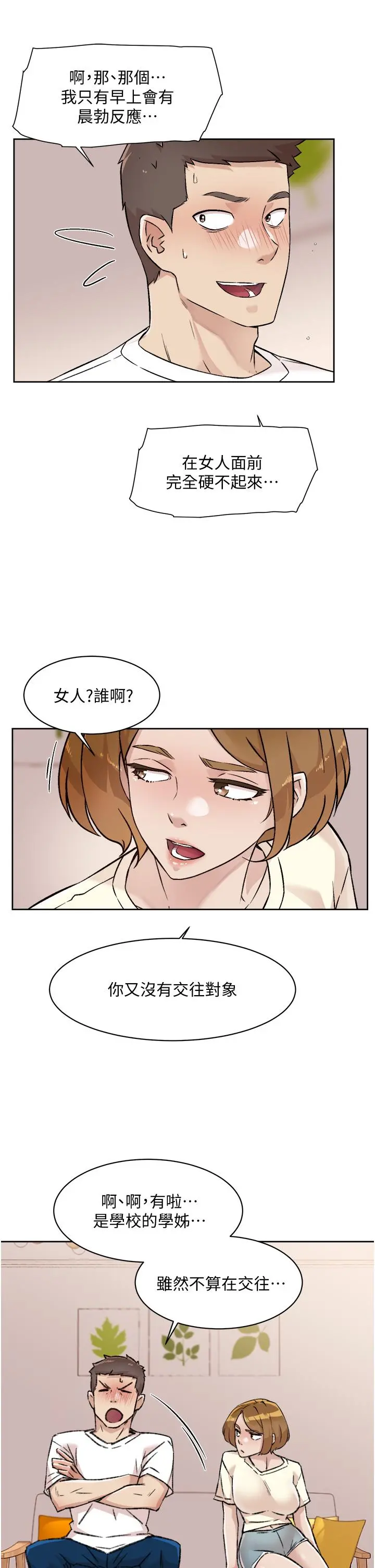 好友的私生活 第53话-炮友关係曝光 第19页
