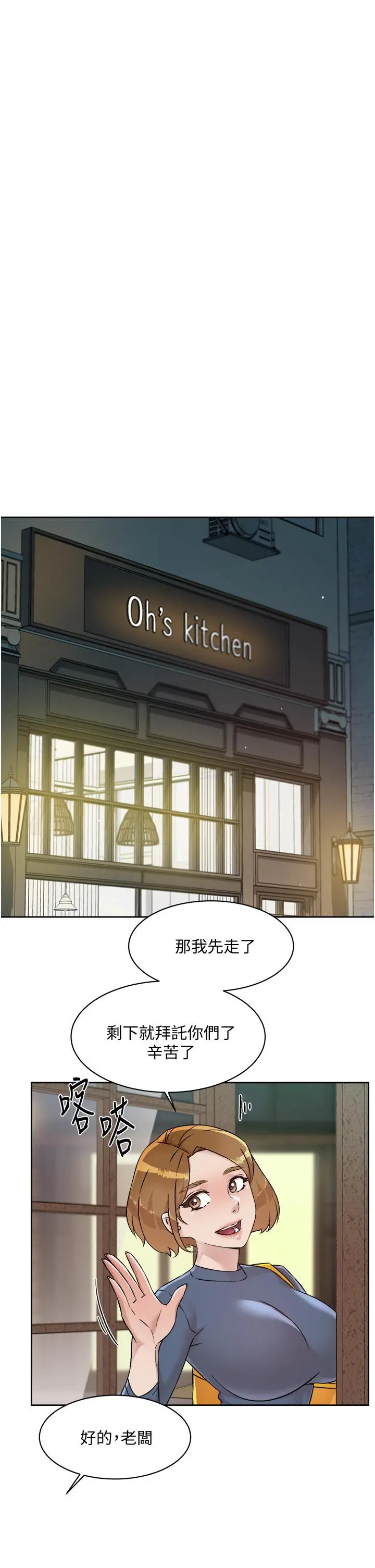 好友的私生活 第53话-炮友关係曝光 第23页
