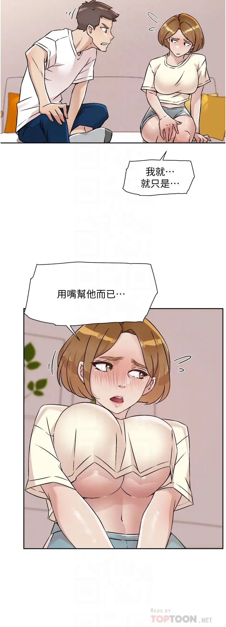 好友的私生活 第53话-炮友关係曝光 第12页