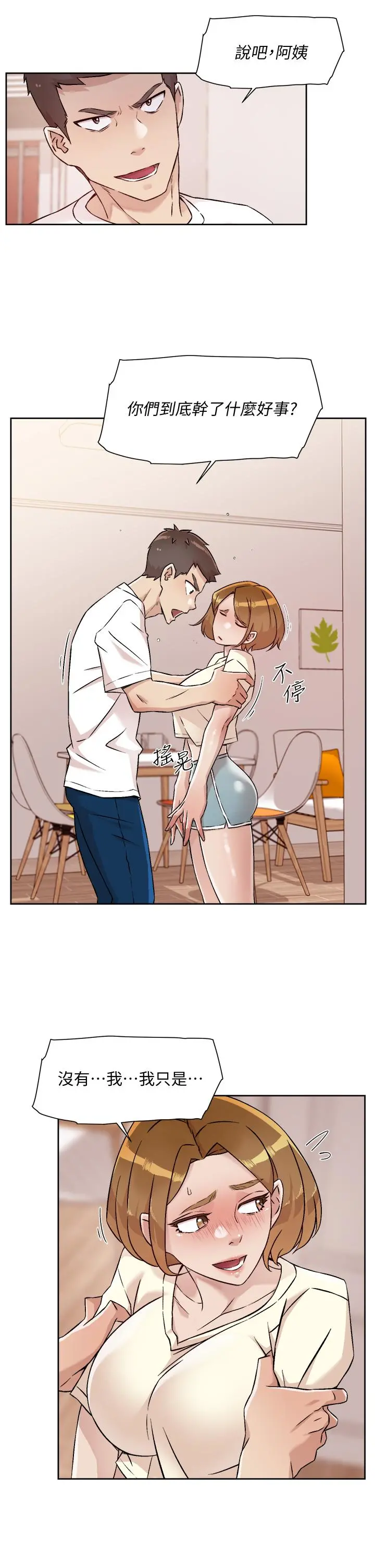 好友的私生活 第53话-炮友关係曝光 第7页
