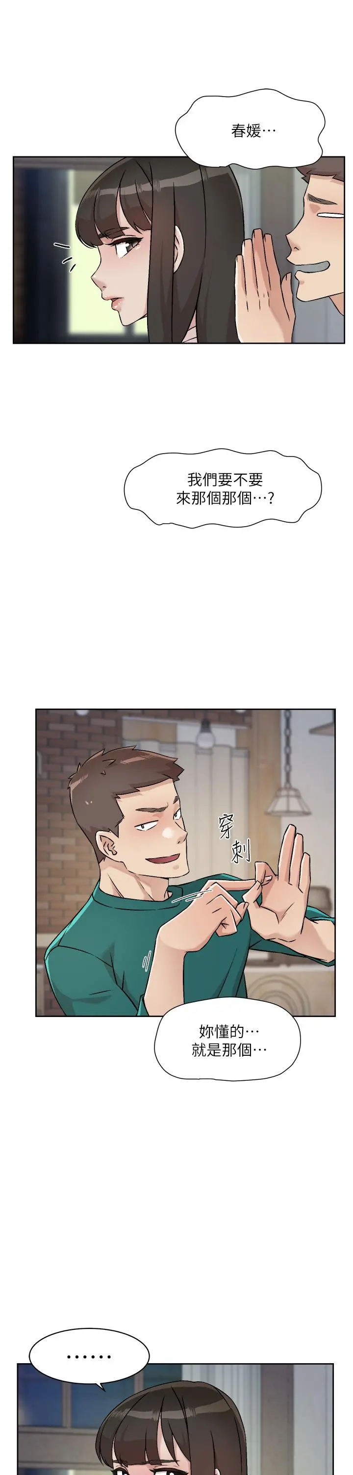 好友的私生活 第53话-炮友关係曝光 第25页