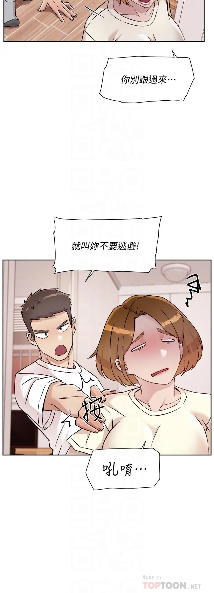 好友的私生活 第53话-炮友关係曝光 第6页