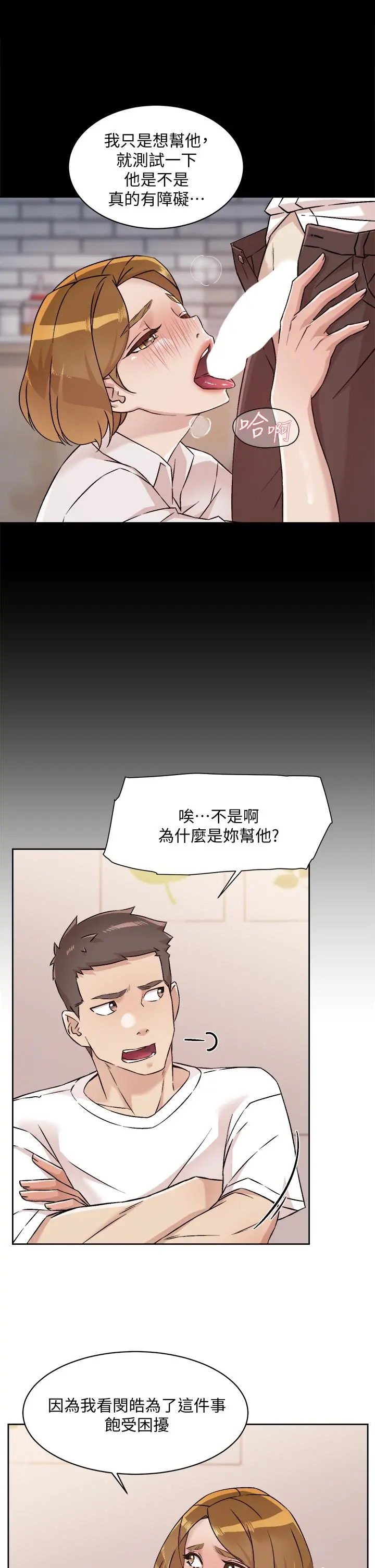 好友的私生活 第53话-炮友关係曝光 第15页