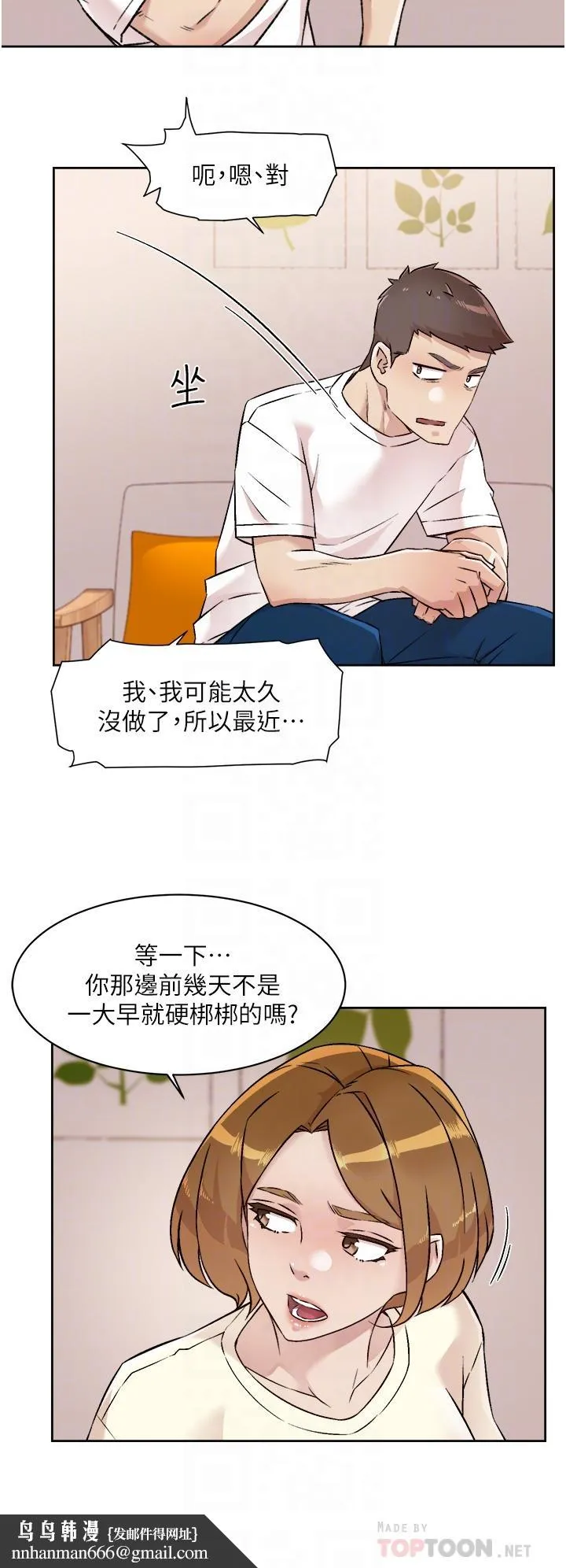 好友的私生活 第53话-炮友关係曝光 第18页