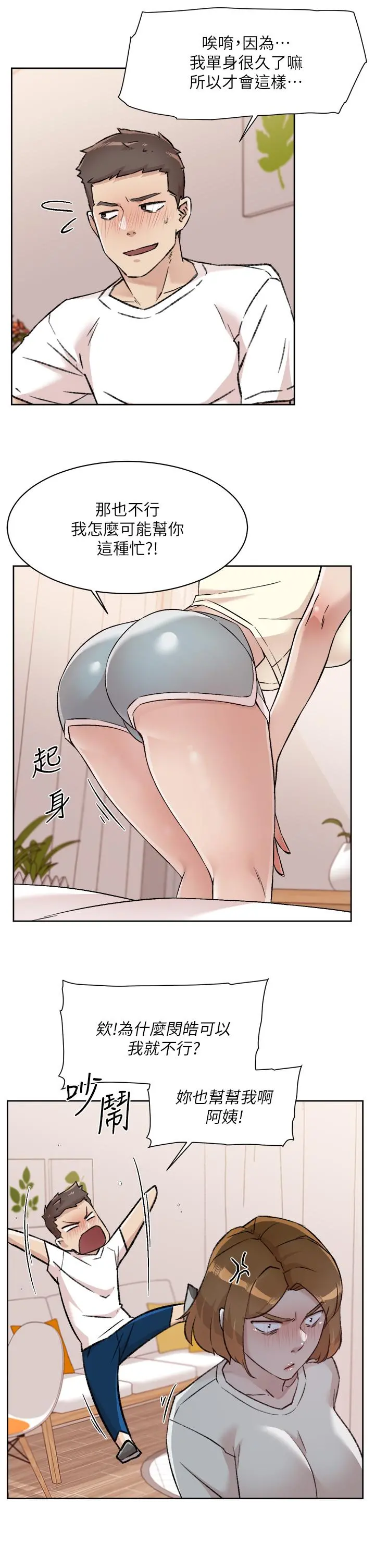 好友的私生活 第53话-炮友关係曝光 第21页