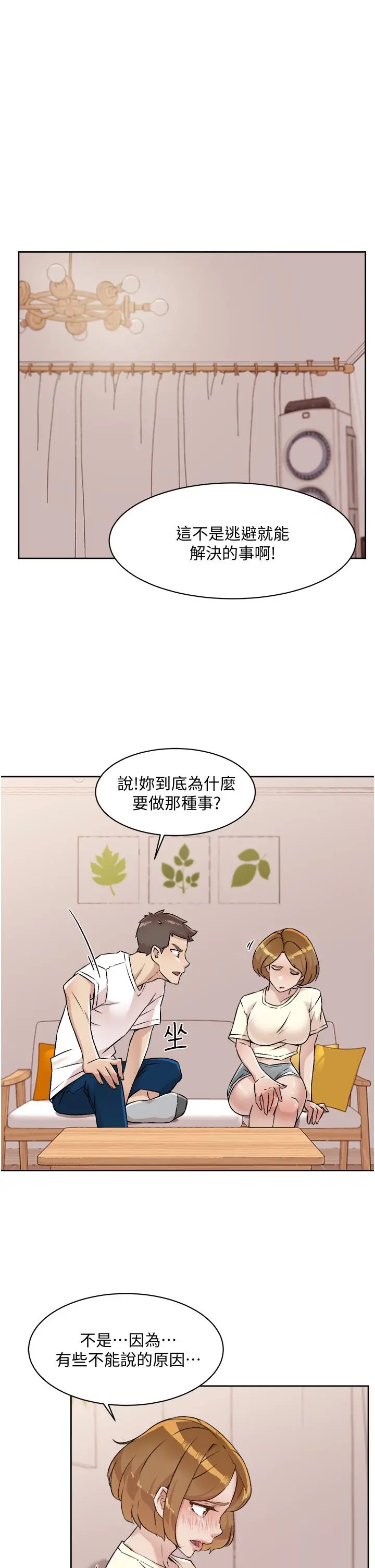 好友的私生活 第53话-炮友关係曝光 第9页