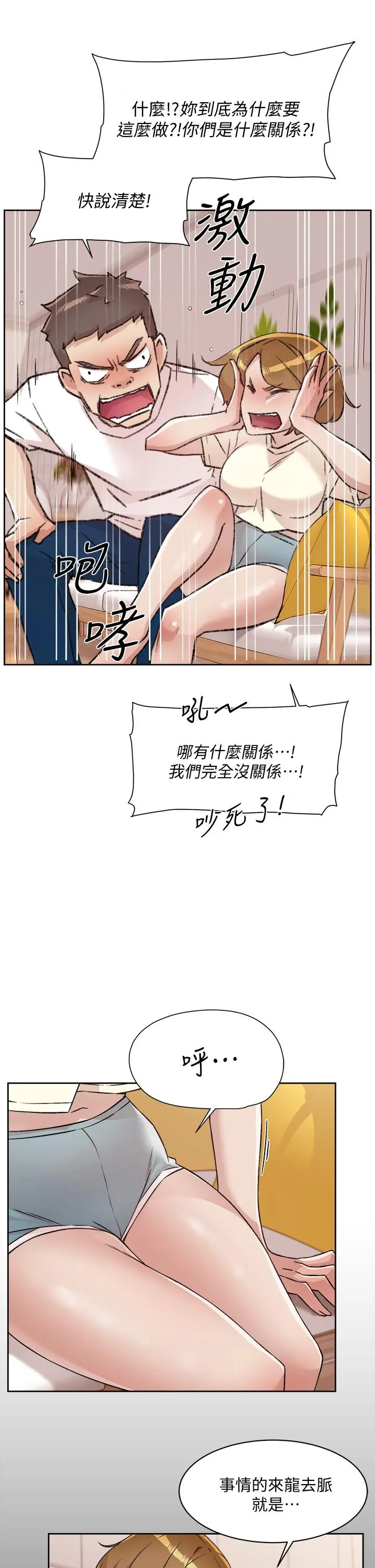 好友的私生活 第53话-炮友关係曝光 第13页