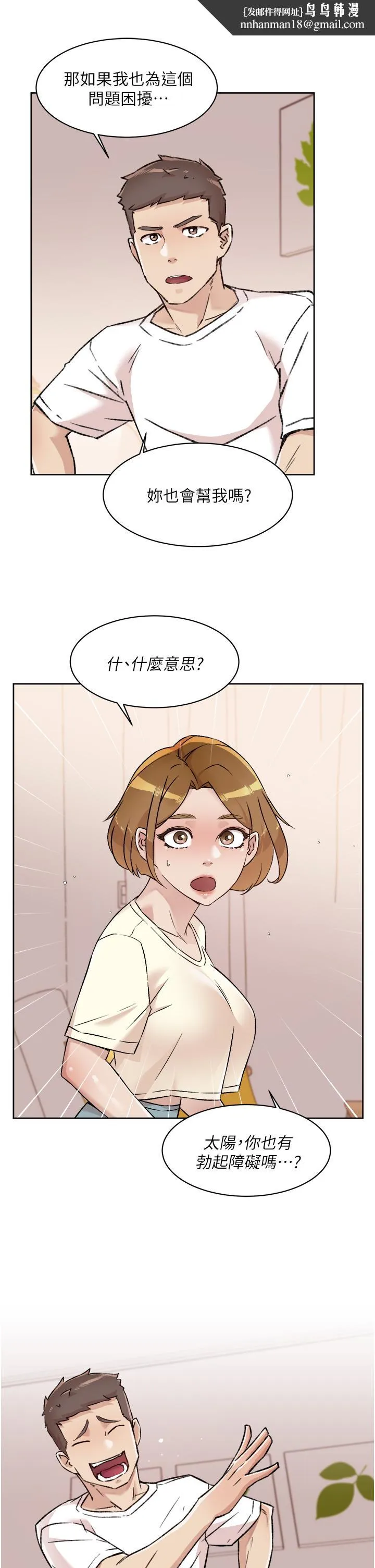 好友的私生活 第53话-炮友关係曝光 第17页