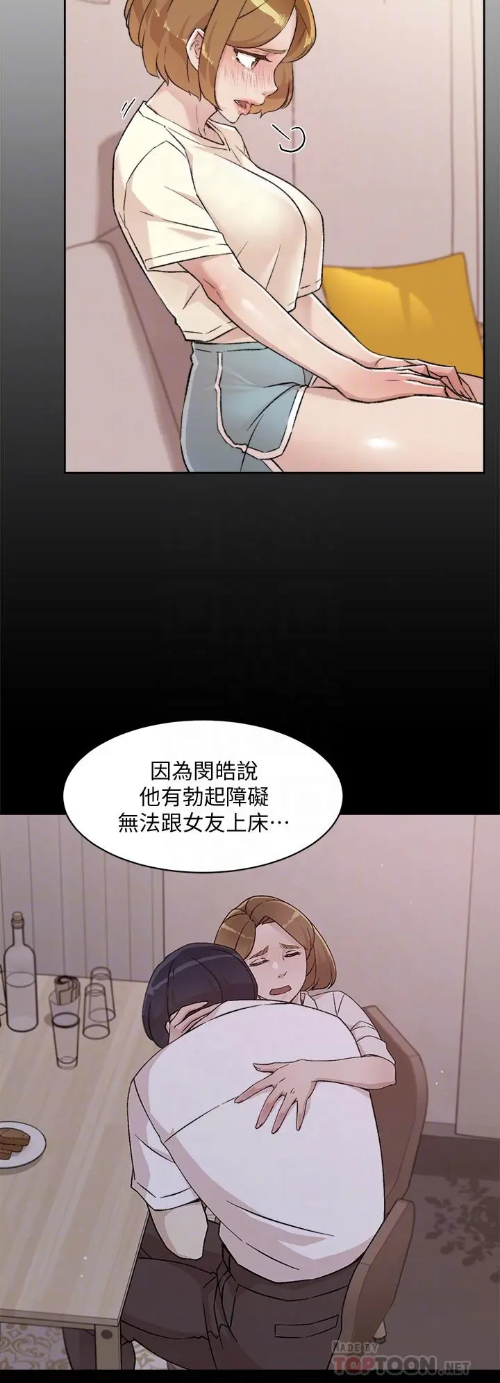 好友的私生活 第53话-炮友关係曝光 第14页