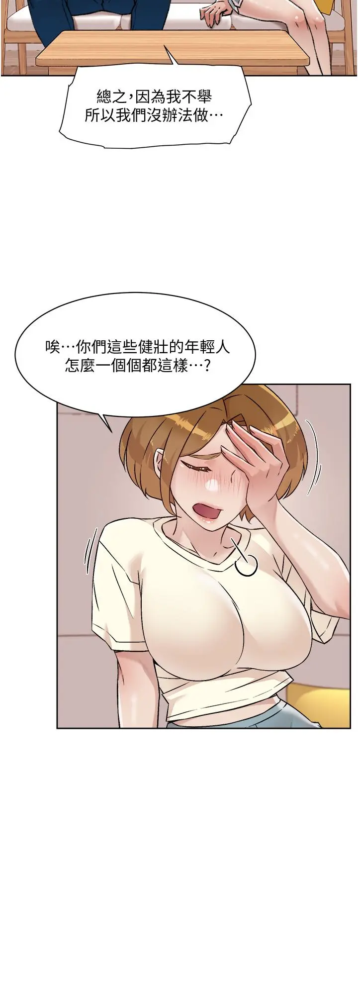 好友的私生活 第53话-炮友关係曝光 第20页