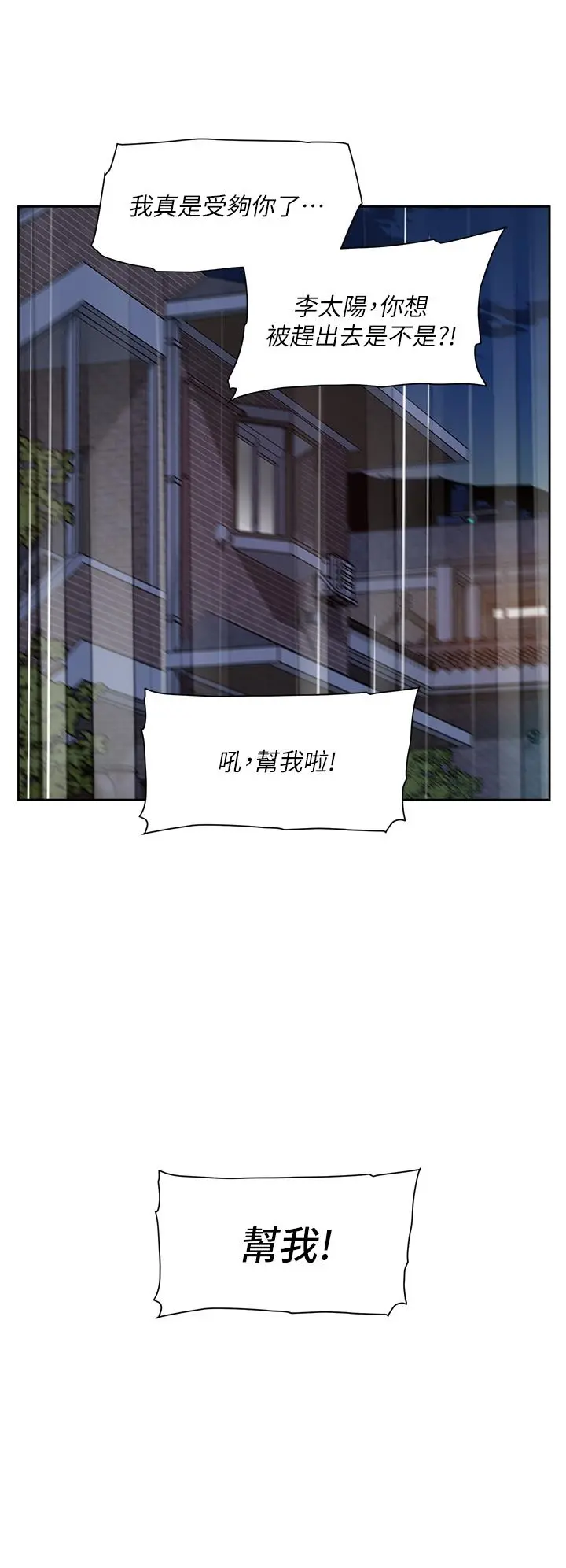 好友的私生活 第53话-炮友关係曝光 第22页