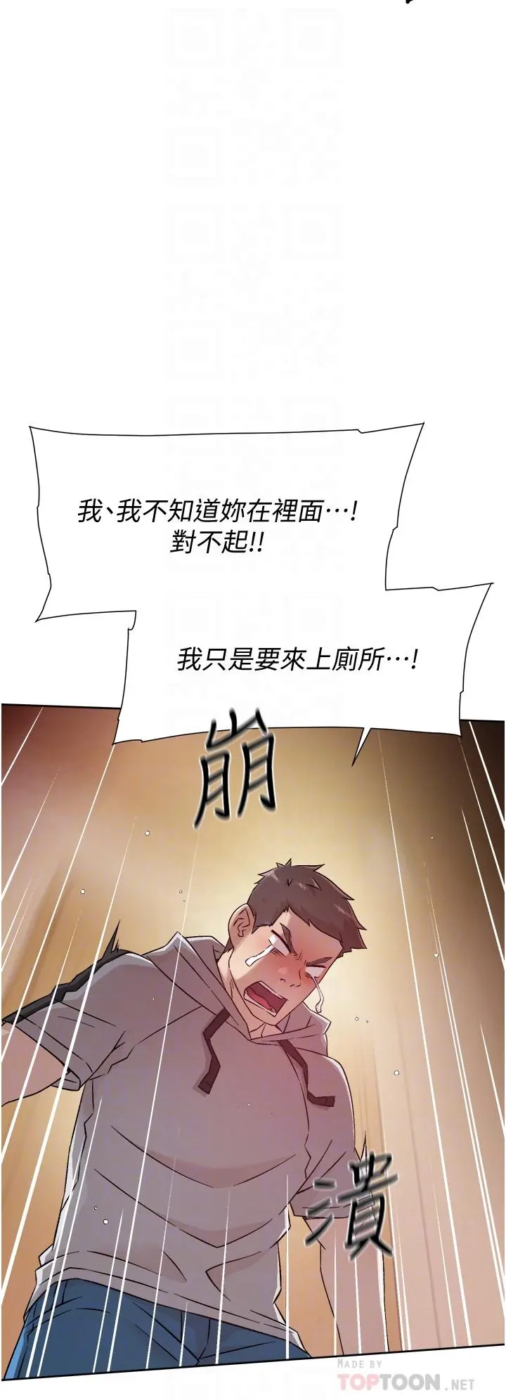 好友的私生活 第40话-我负责帮你消下去 第12页