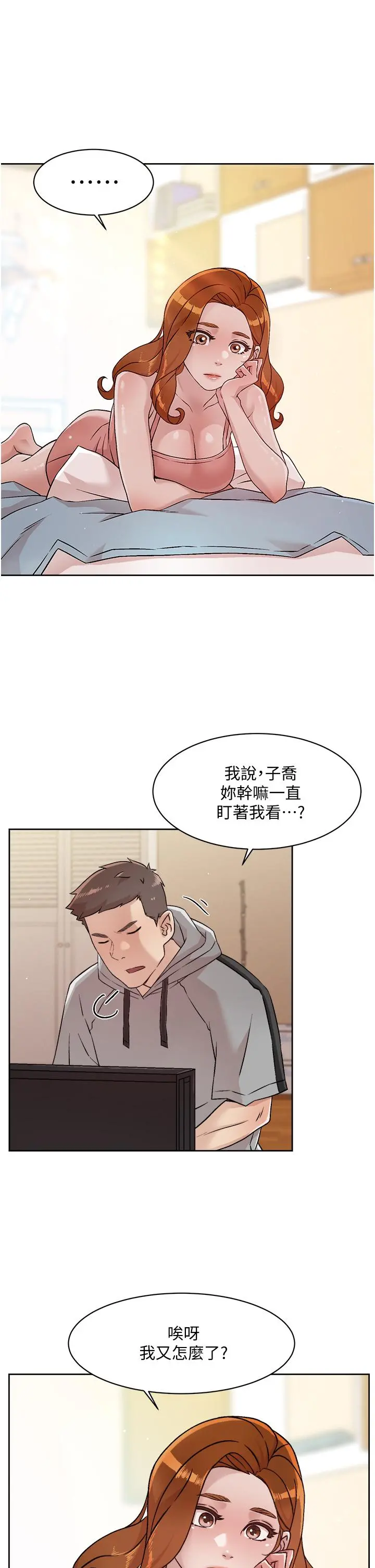 好友的私生活 第40话-我负责帮你消下去 第3页
