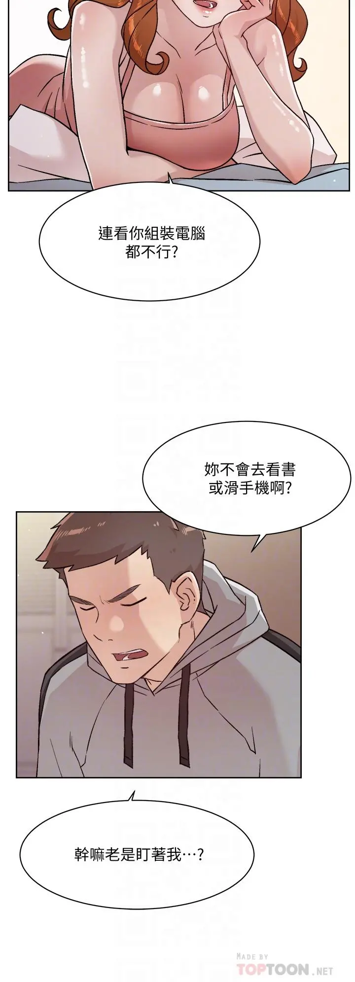 好友的私生活 第40话-我负责帮你消下去 第4页