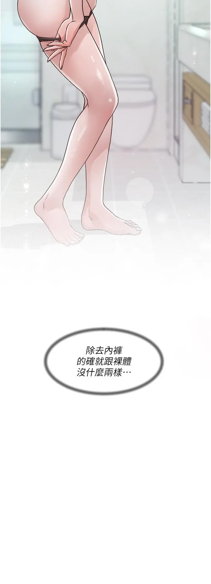 好友的私生活 第40话-我负责帮你消下去 第20页