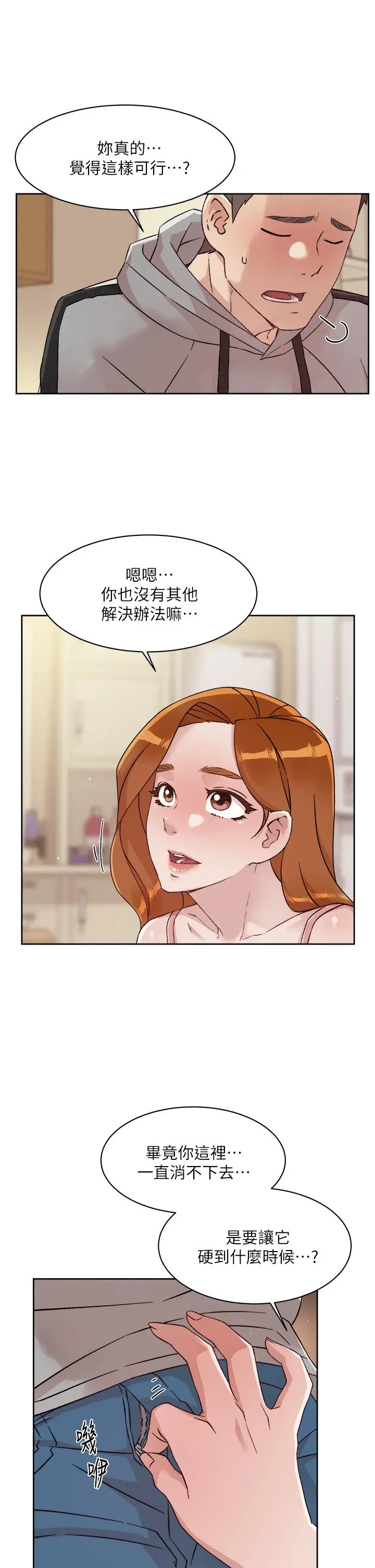 好友的私生活 第40话-我负责帮你消下去 第27页