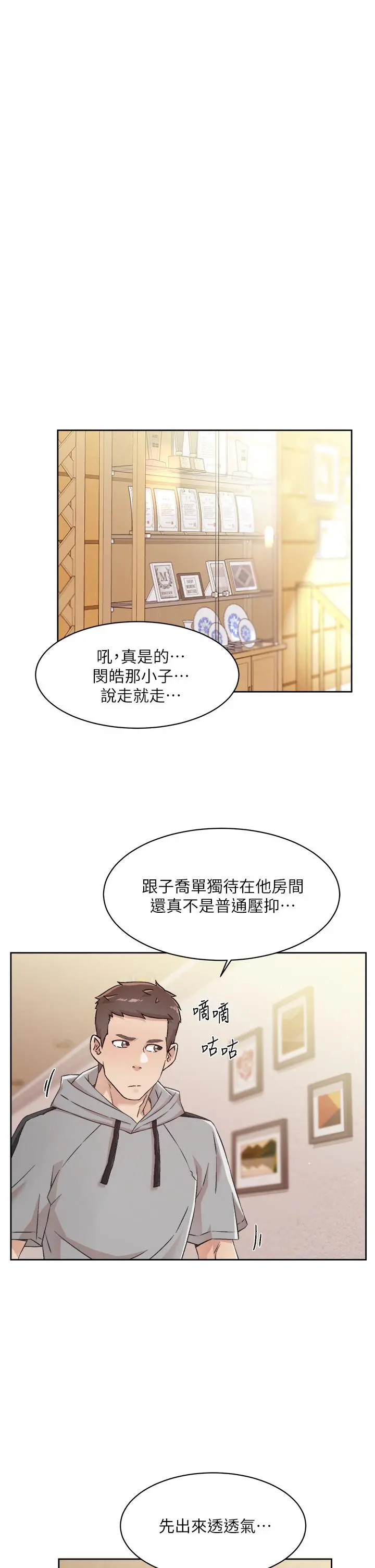 好友的私生活 第40话-我负责帮你消下去 第7页