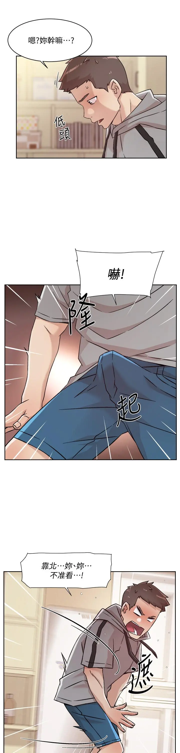 好友的私生活 第40话-我负责帮你消下去 第23页