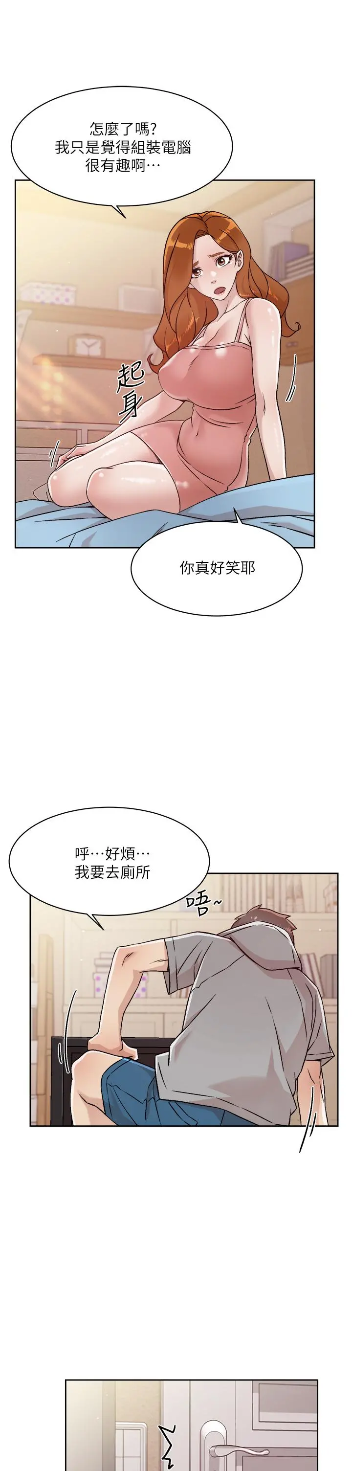 好友的私生活 第40话-我负责帮你消下去 第5页
