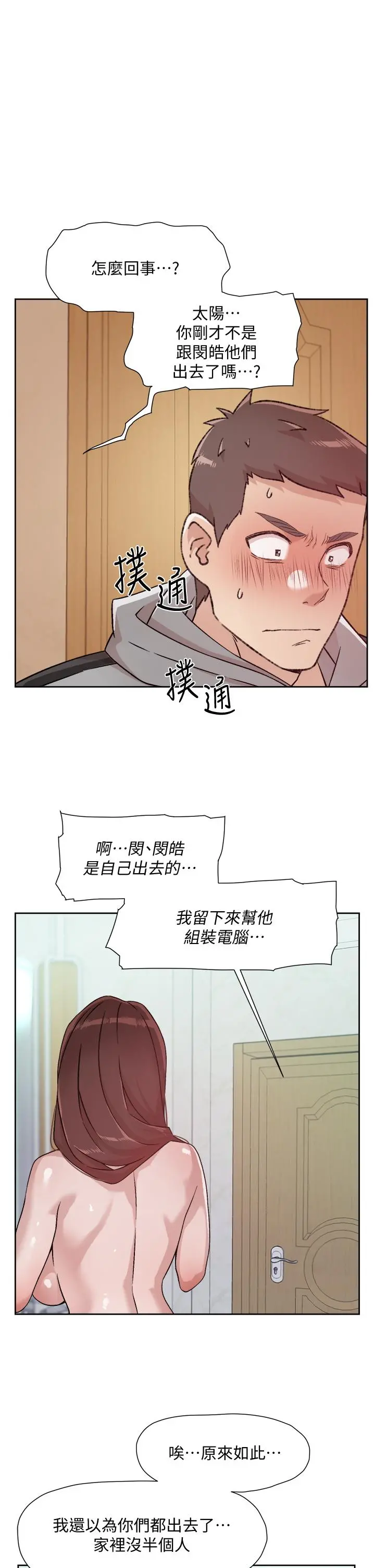 好友的私生活 第40话-我负责帮你消下去 第13页