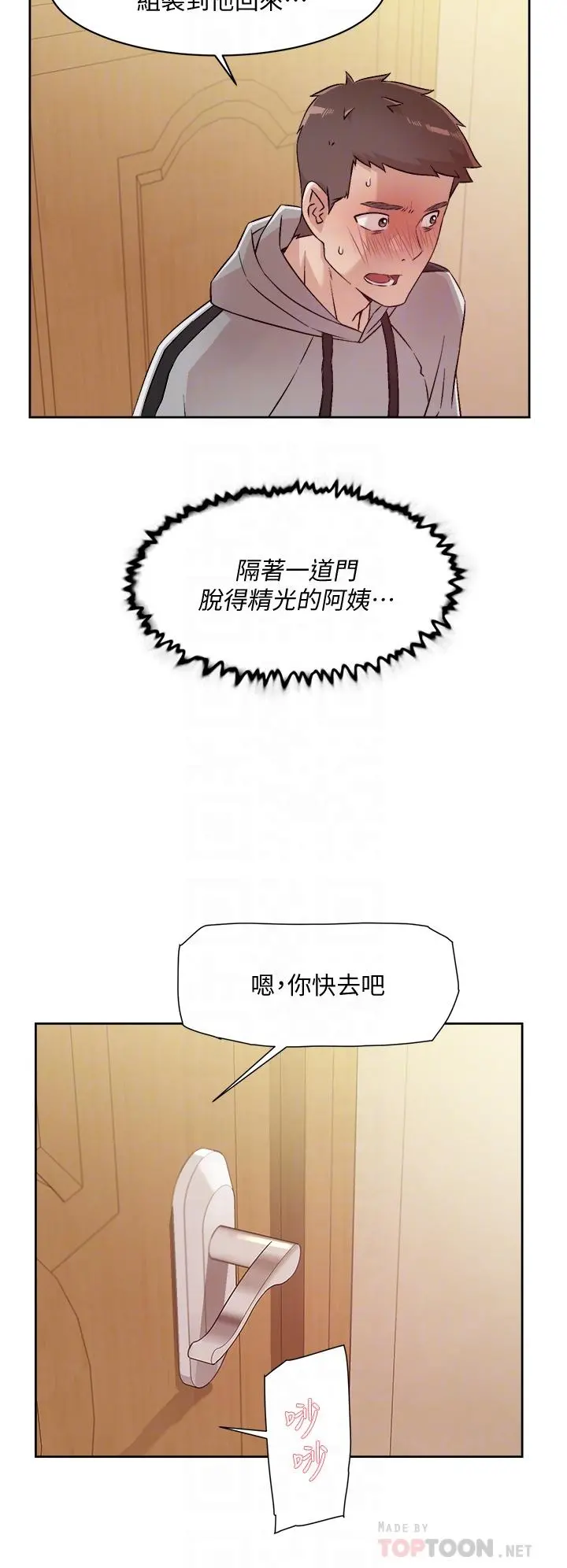 好友的私生活 第40话-我负责帮你消下去 第16页