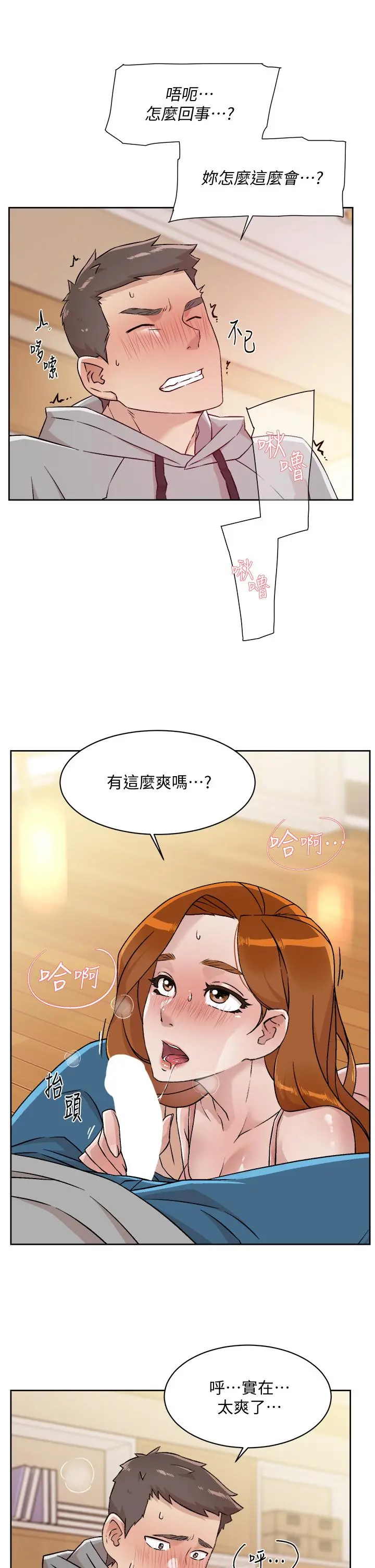 好友的私生活 第40话-我负责帮你消下去 第33页