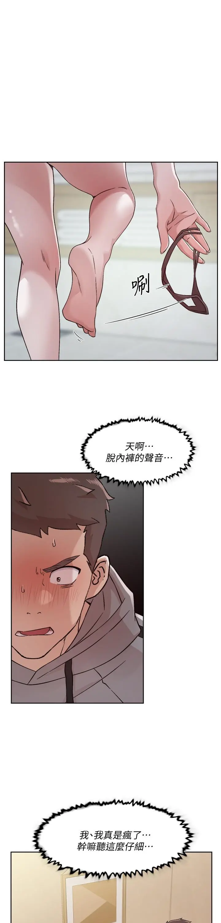 好友的私生活 第40话-我负责帮你消下去 第17页