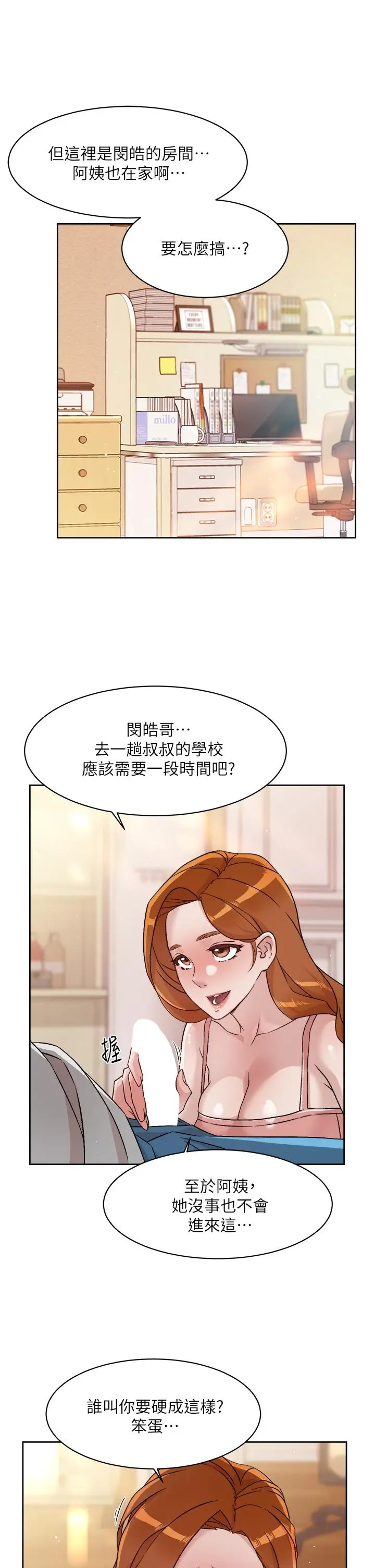 好友的私生活 第40话-我负责帮你消下去 第29页