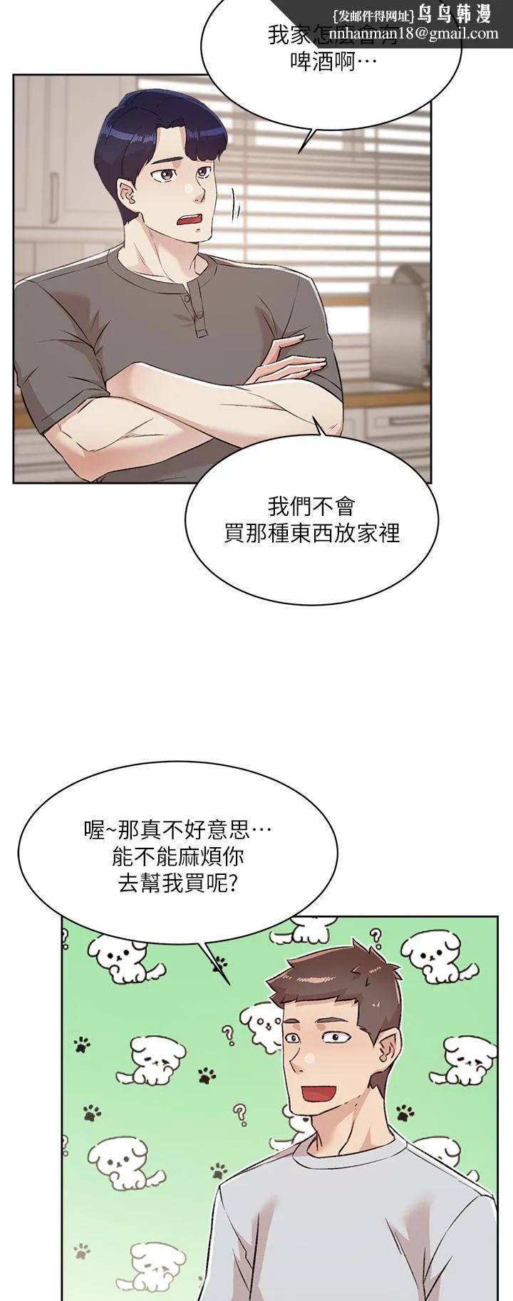 好友的私生活 第102话-我想吃阿姨做的菜 第26页