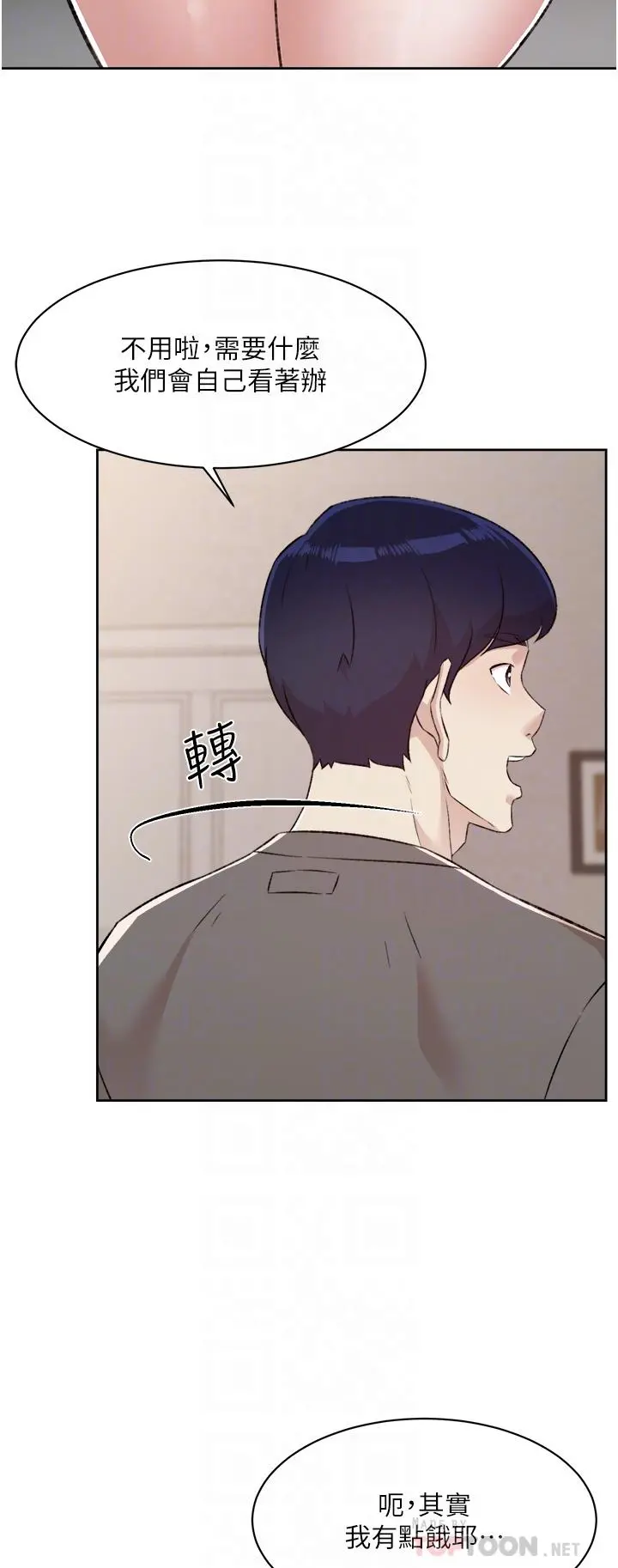 好友的私生活 第102话-我想吃阿姨做的菜 第8页