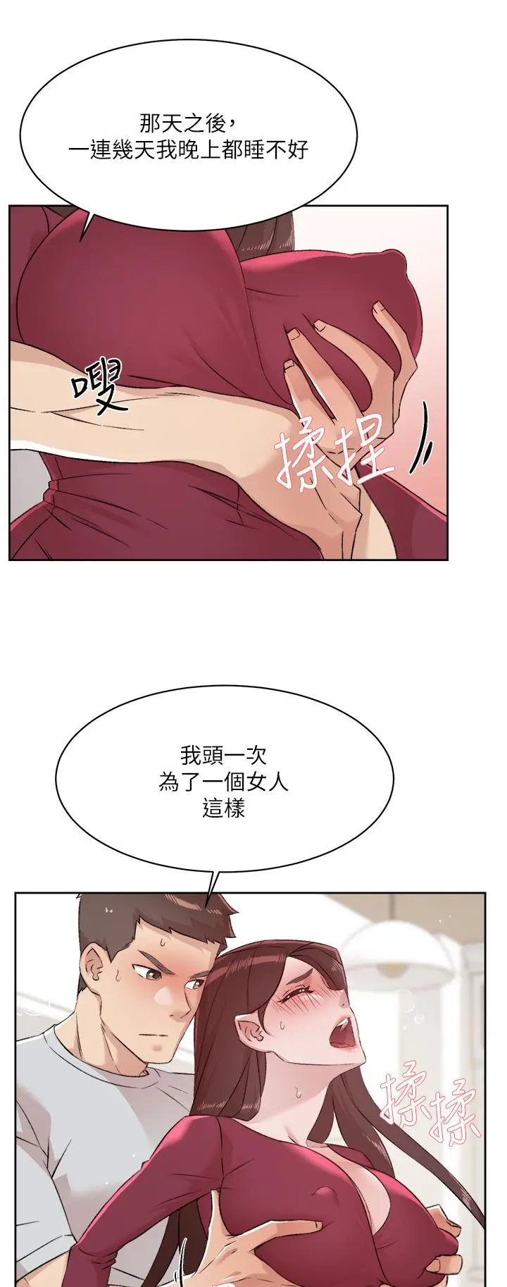 好友的私生活 第102话-我想吃阿姨做的菜 第44页