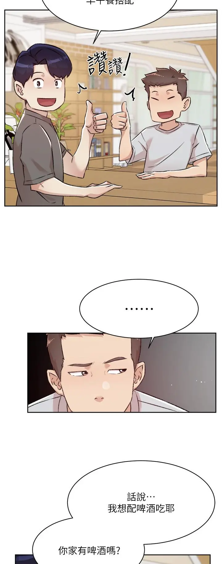 好友的私生活 第102话-我想吃阿姨做的菜 第23页