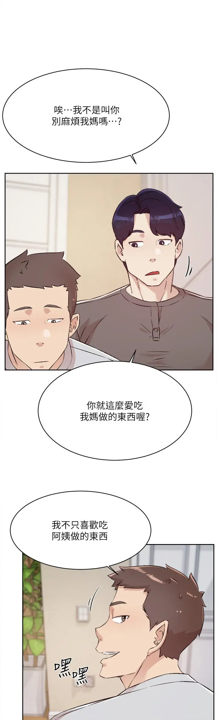 好友的私生活 第102话-我想吃阿姨做的菜 第19页
