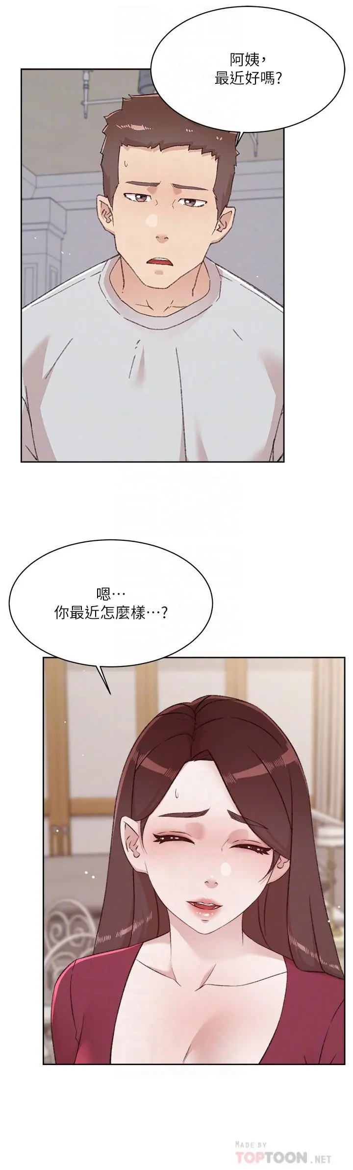 好友的私生活 第102话-我想吃阿姨做的菜 第4页