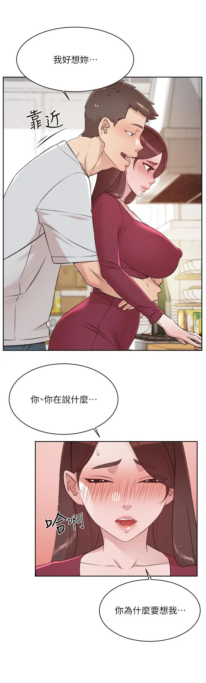 好友的私生活 第102话-我想吃阿姨做的菜 第43页