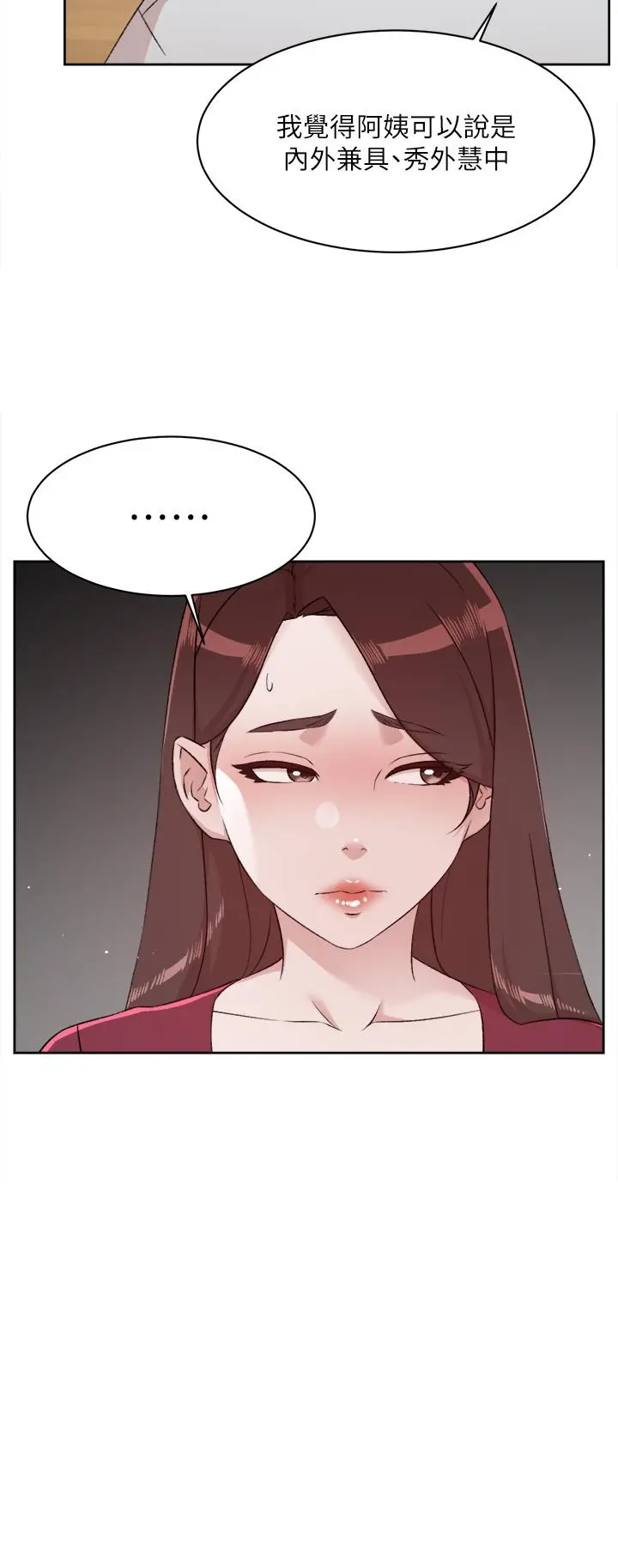 好友的私生活 第102话-我想吃阿姨做的菜 第20页