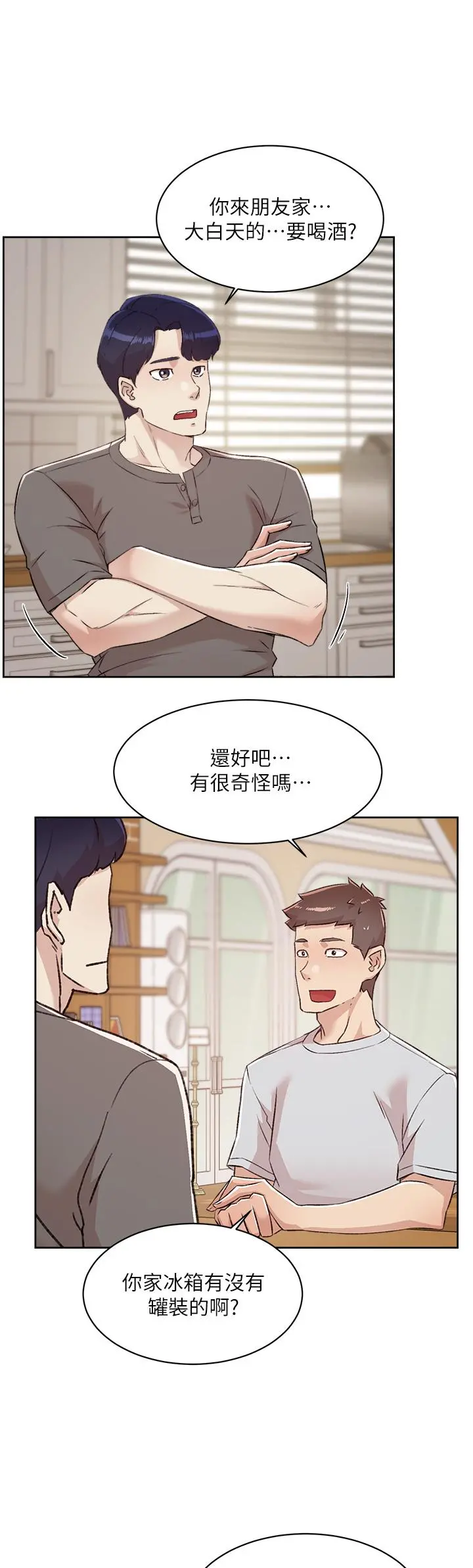 好友的私生活 第102话-我想吃阿姨做的菜 第25页