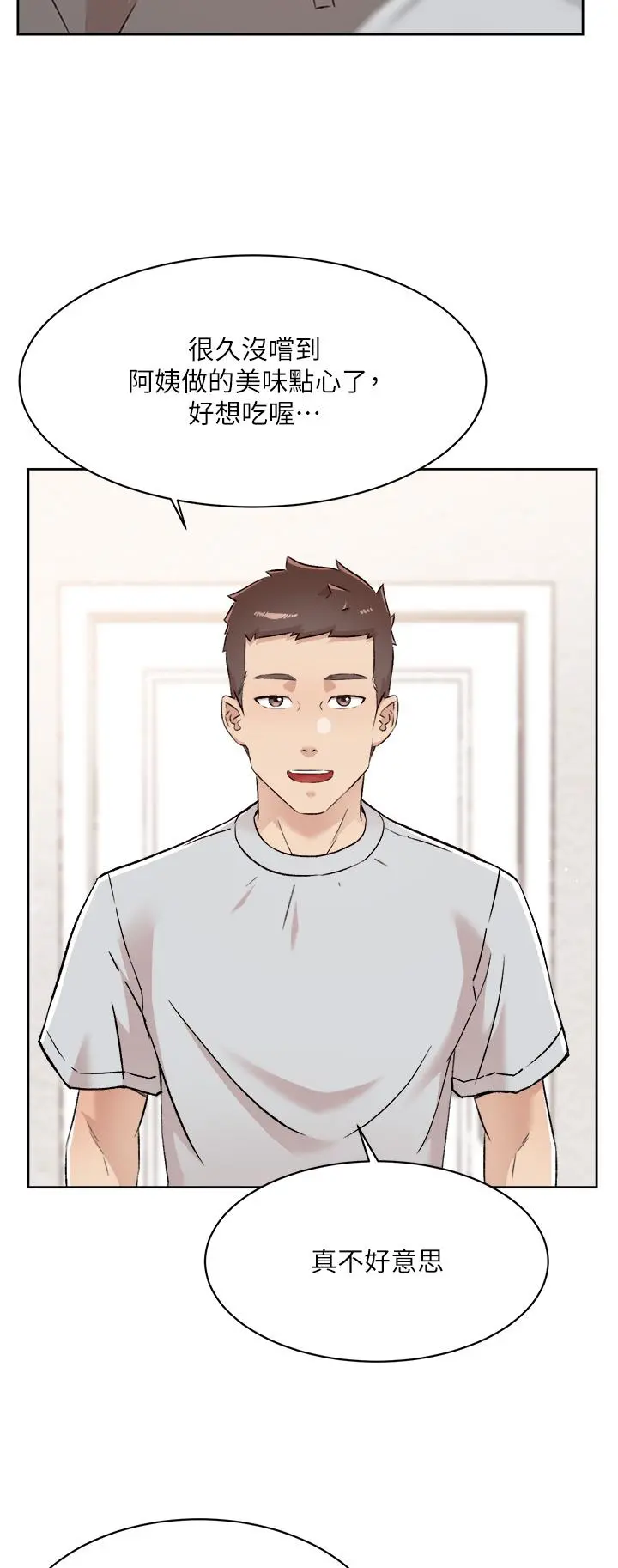 好友的私生活 第102话-我想吃阿姨做的菜 第11页