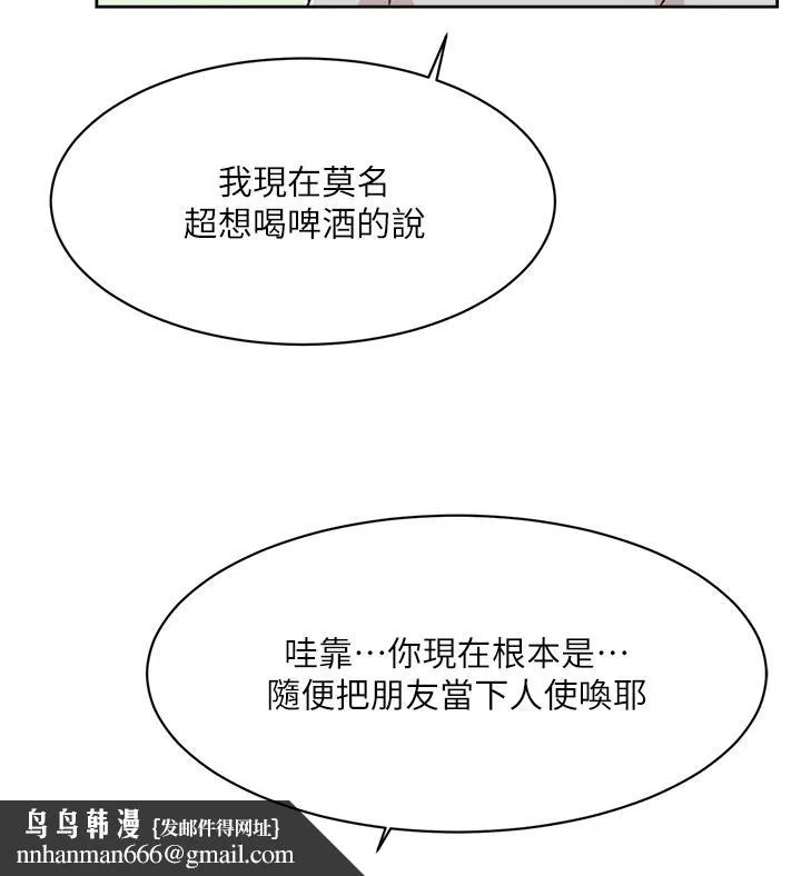 好友的私生活 第102话-我想吃阿姨做的菜 第27页