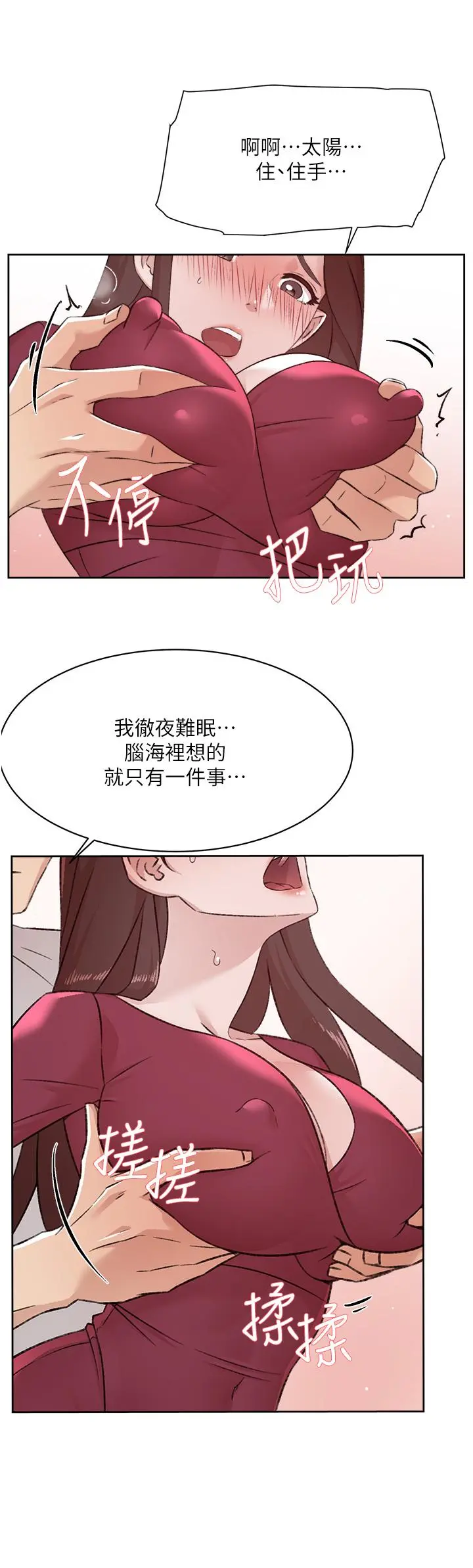 好友的私生活 第102话-我想吃阿姨做的菜 第46页