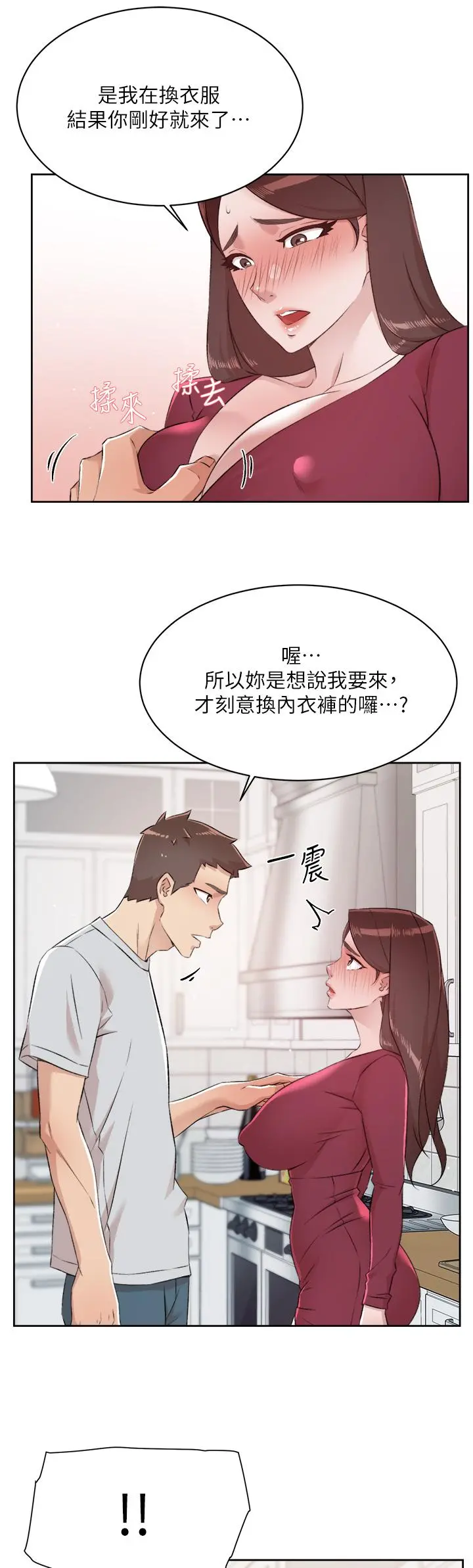 好友的私生活 第102话-我想吃阿姨做的菜 第40页