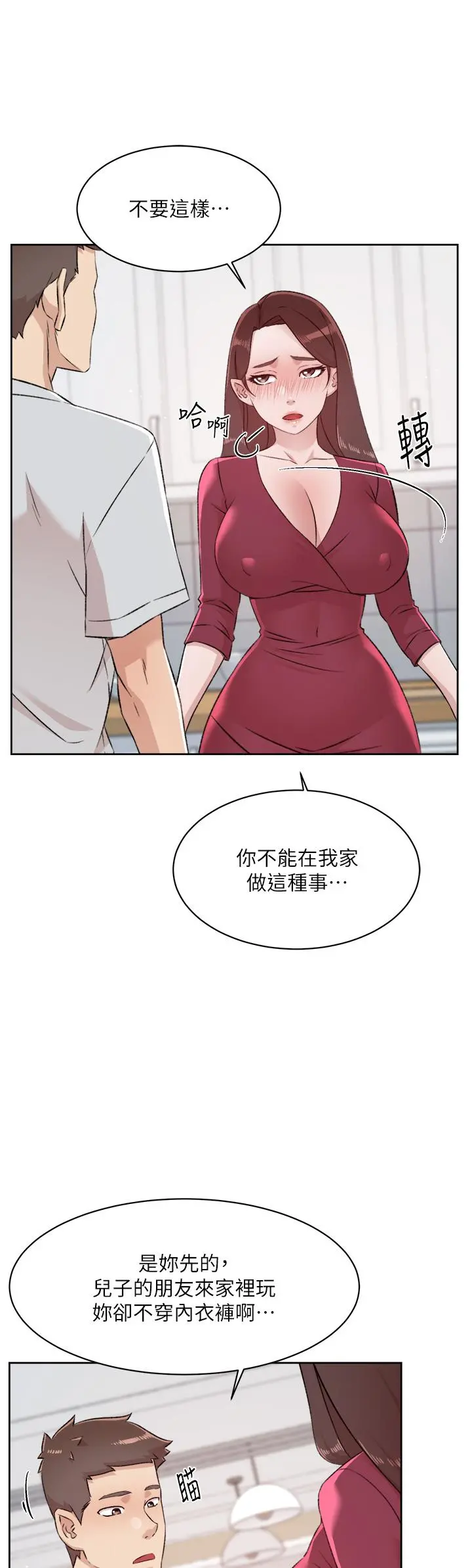 好友的私生活 第102话-我想吃阿姨做的菜 第37页