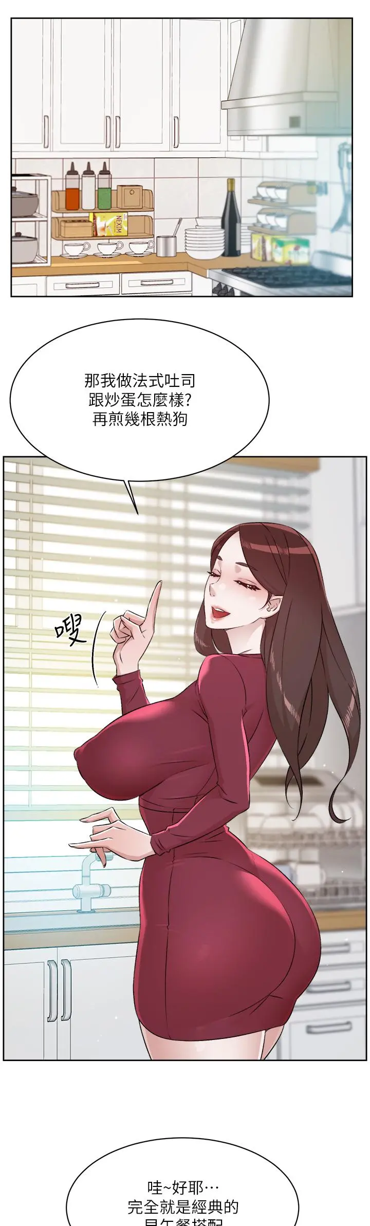好友的私生活 第102话-我想吃阿姨做的菜 第22页