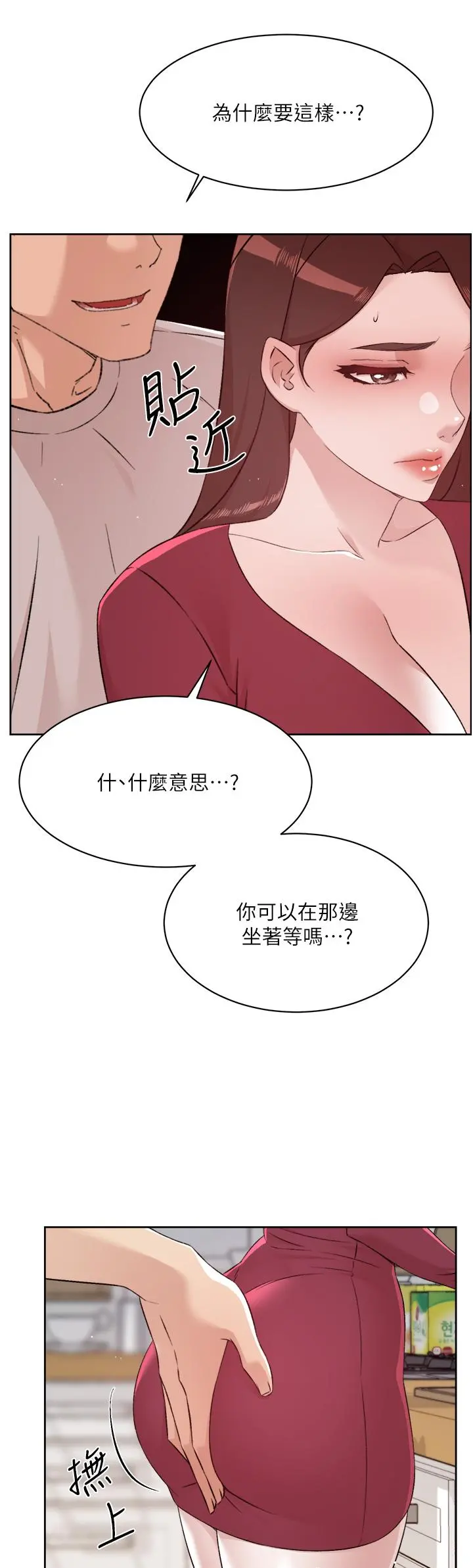 好友的私生活 第102话-我想吃阿姨做的菜 第34页