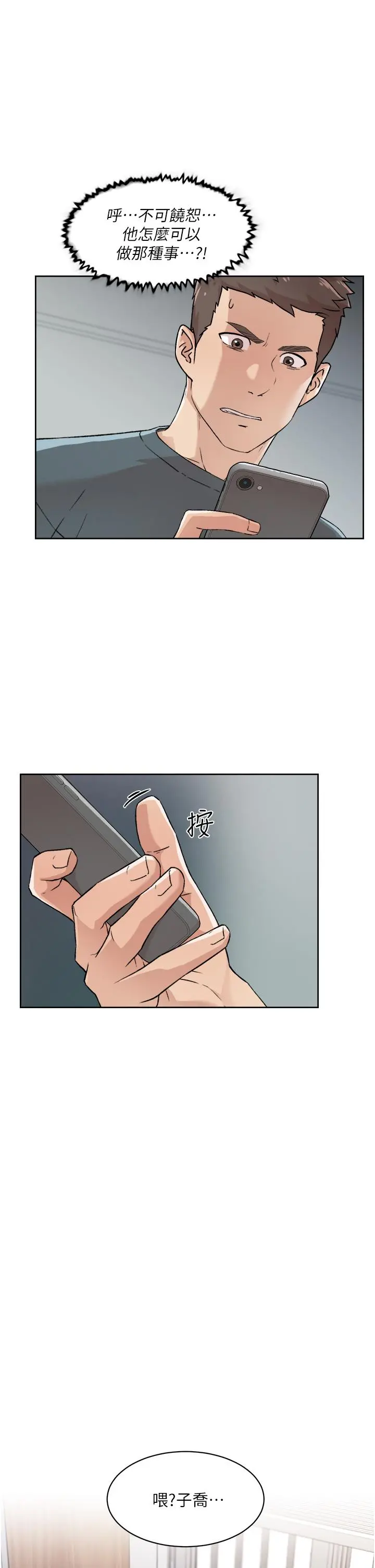 好友的私生活 第27话-阿姨现在看起来好色 第37页