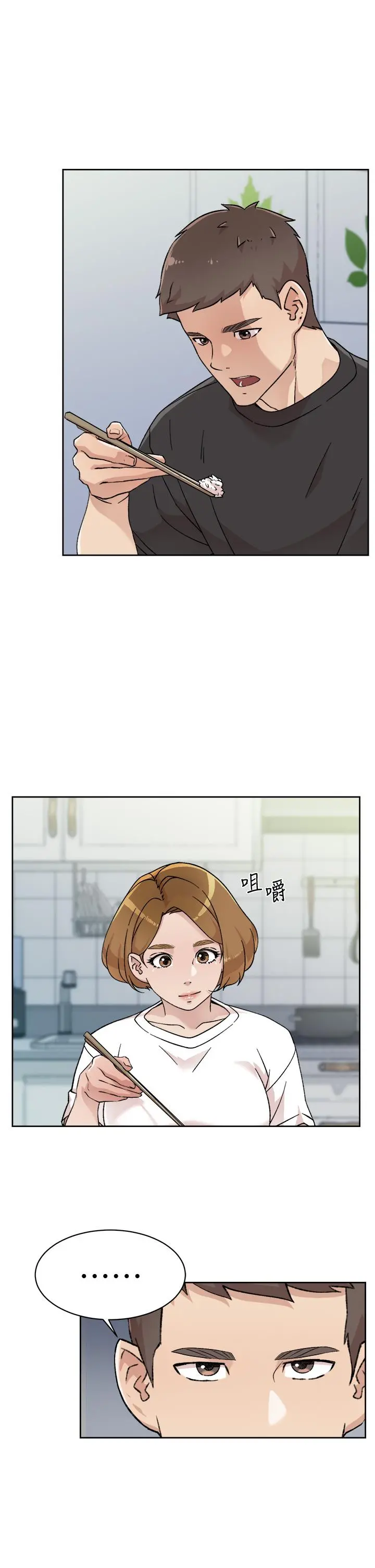 好友的私生活 第27话-阿姨现在看起来好色 第9页