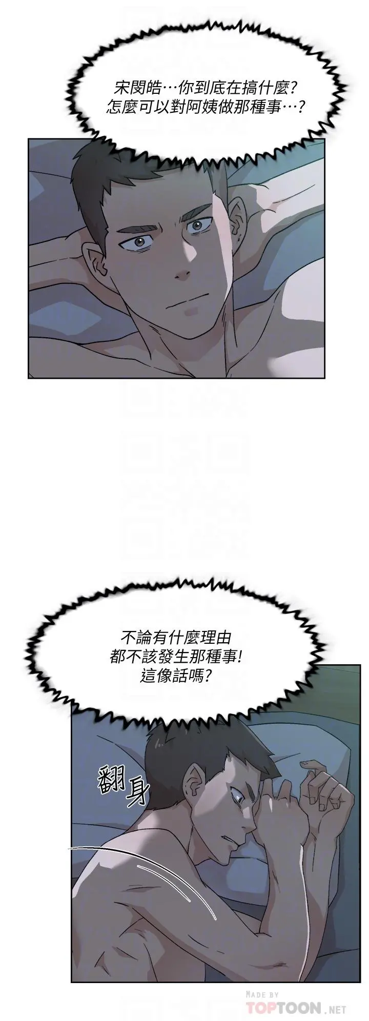 好友的私生活 第27话-阿姨现在看起来好色 第6页