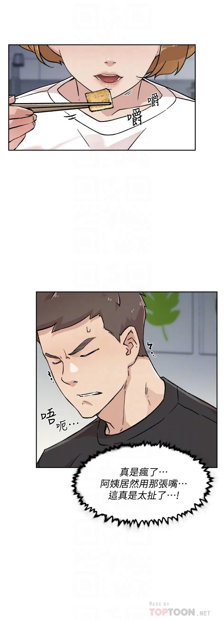 好友的私生活 第27话-阿姨现在看起来好色 第10页