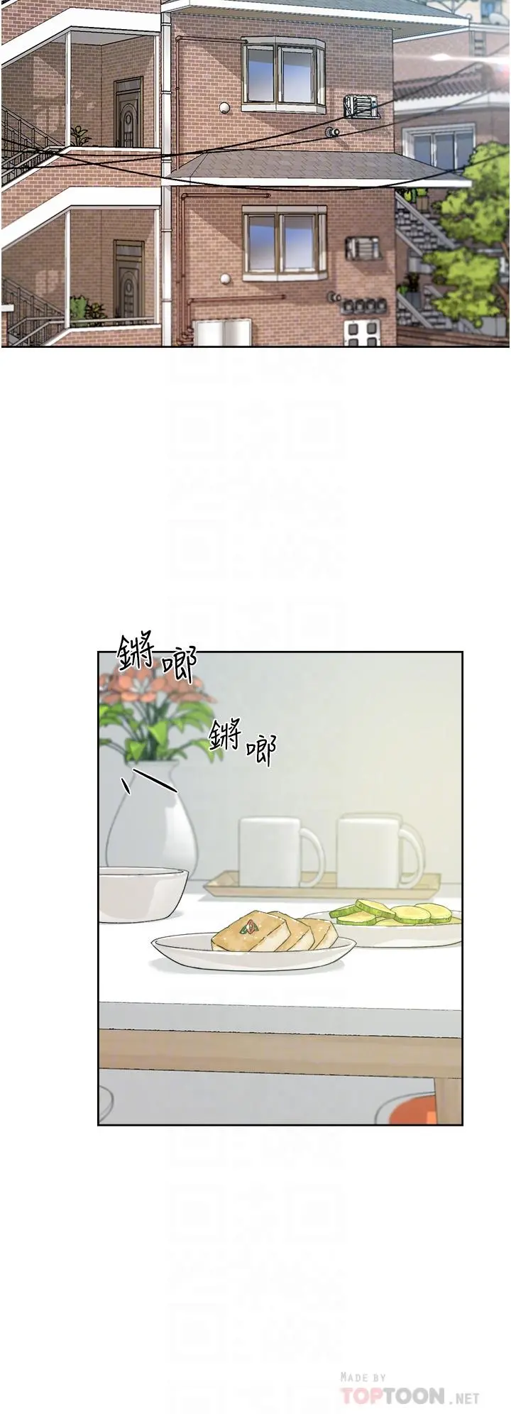 好友的私生活 第27话-阿姨现在看起来好色 第8页