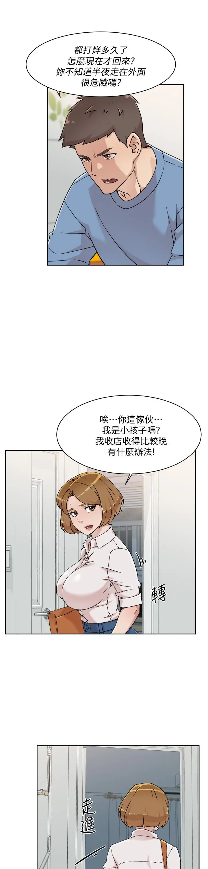 好友的私生活 第27话-阿姨现在看起来好色 第3页